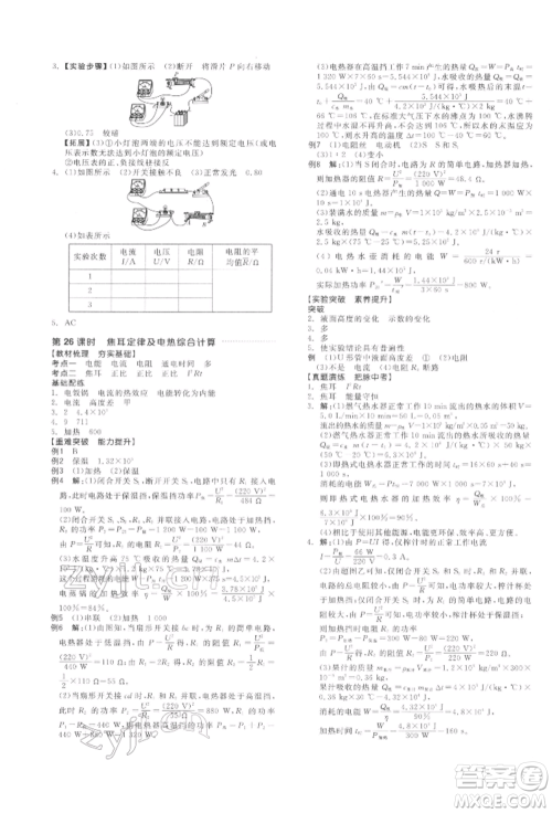 阳光出版社2022全品中考复习方案听课手册物理通用版江西专版参考答案 阳光出版社2022全品中考复习方案听课手册物理通用版江西专版参考答案