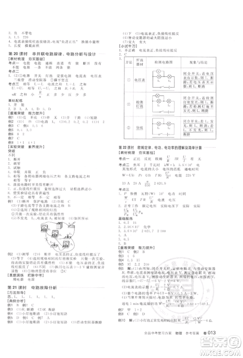 阳光出版社2022全品中考复习方案听课手册物理通用版江西专版参考答案