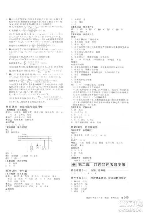 阳光出版社2022全品中考复习方案听课手册物理通用版江西专版参考答案