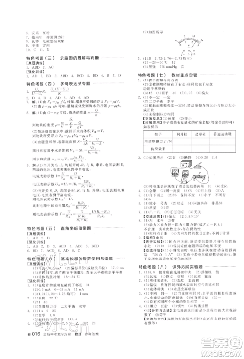 阳光出版社2022全品中考复习方案听课手册物理通用版江西专版参考答案