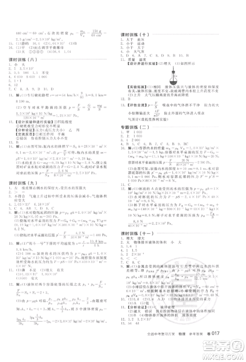 阳光出版社2022全品中考复习方案听课手册物理通用版江西专版参考答案