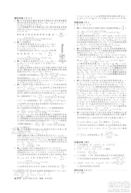 阳光出版社2022全品中考复习方案听课手册物理通用版江西专版参考答案