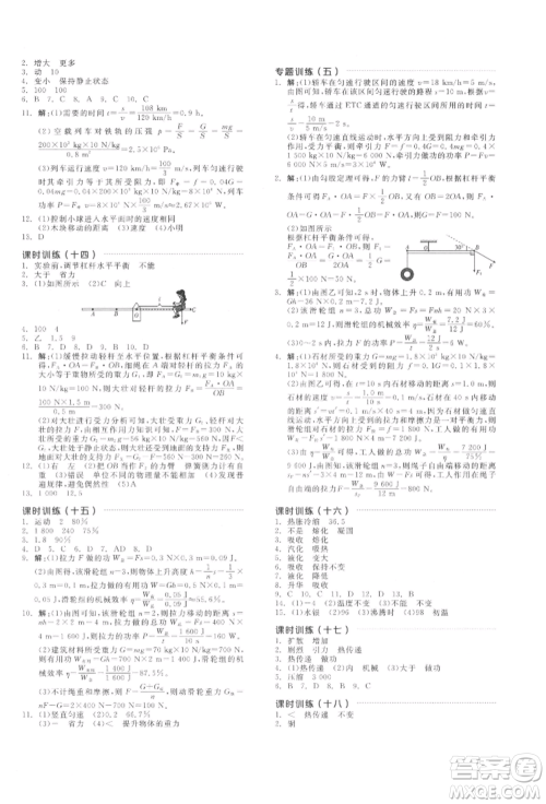 阳光出版社2022全品中考复习方案听课手册物理通用版江西专版参考答案