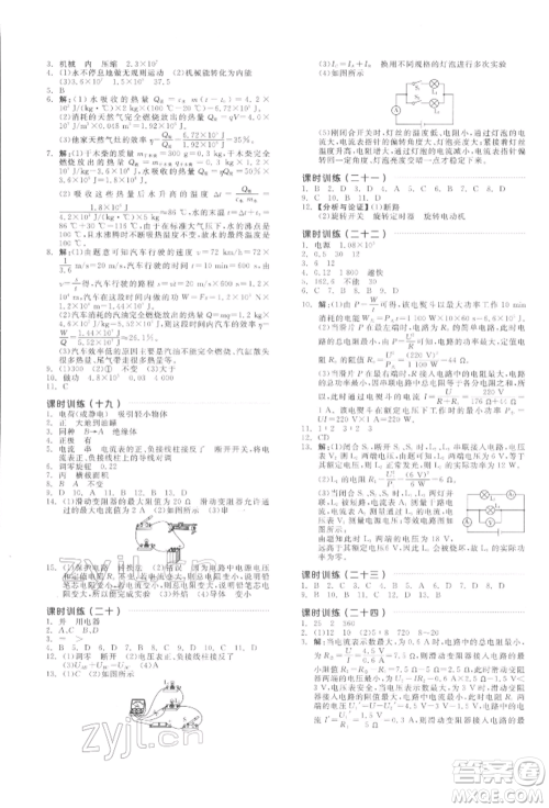 阳光出版社2022全品中考复习方案听课手册物理通用版江西专版参考答案