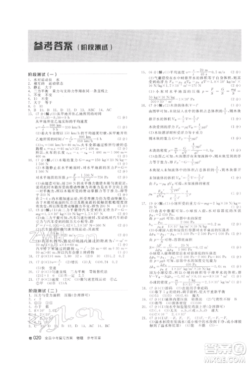 阳光出版社2022全品中考复习方案听课手册物理通用版江西专版参考答案