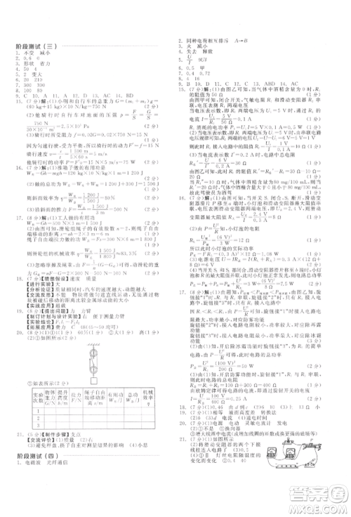 阳光出版社2022全品中考复习方案听课手册物理通用版江西专版参考答案