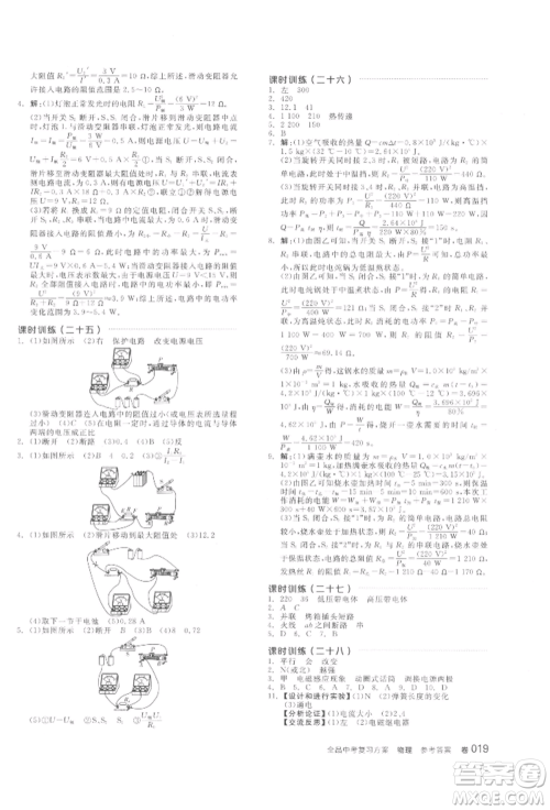 阳光出版社2022全品中考复习方案听课手册物理通用版江西专版参考答案