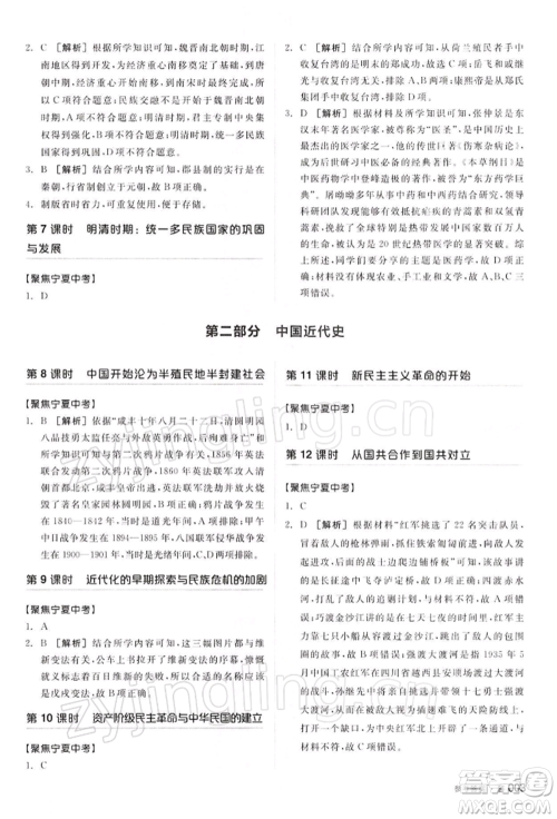 江西美术出版社2022全品中考复习方案听课手册历史通用版宁夏专版参考答案