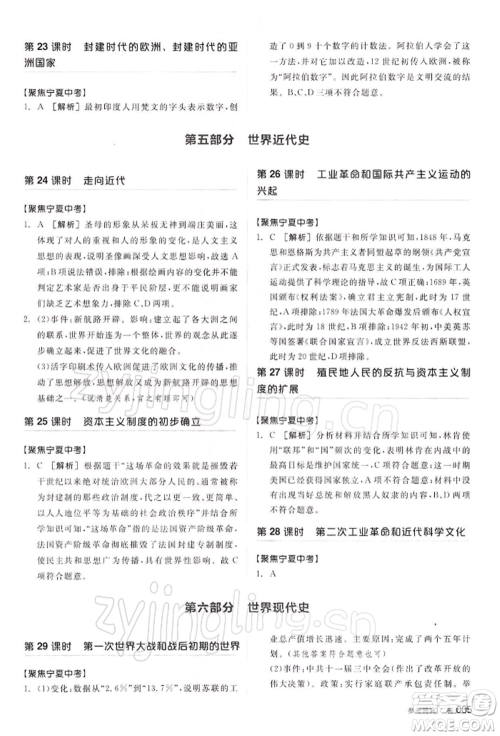 江西美术出版社2022全品中考复习方案听课手册历史通用版宁夏专版参考答案