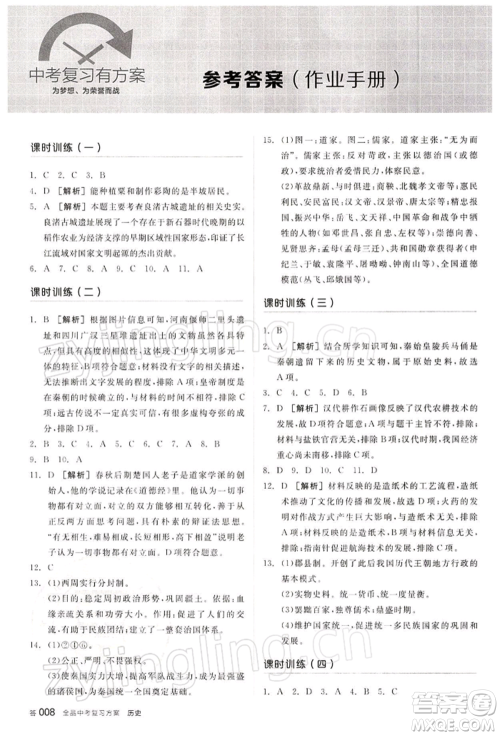 江西美术出版社2022全品中考复习方案听课手册历史通用版宁夏专版参考答案