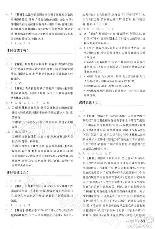 江西美术出版社2022全品中考复习方案听课手册历史通用版宁夏专版参考答案 江西美术出版社2022全品中考复习方案听课手册历史通用版宁夏专版参考答案