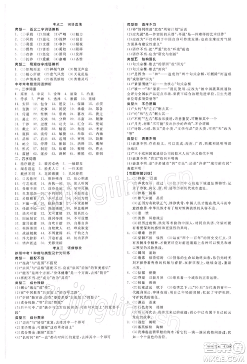 延边教育出版社2022全品中考复习方案精讲专练语文人教版徐州专版参考答案