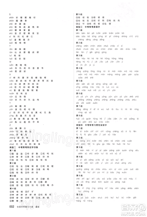 延边教育出版社2022全品中考复习方案精讲专练语文人教版徐州专版参考答案 延边教育出版社2022全品中考复习方案精讲专练语文人教版徐州专版参考答案