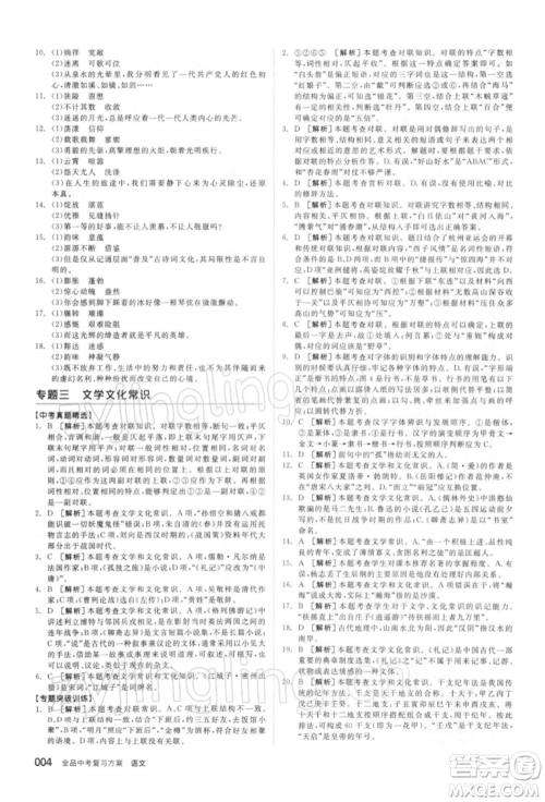 延边教育出版社2022全品中考复习方案精讲专练语文人教版徐州专版参考答案 延边教育出版社2022全品中考复习方案精讲专练语文人教版徐州专版参考答案