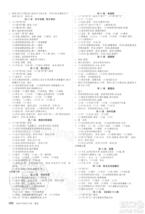 延边教育出版社2022全品中考复习方案精讲专练语文人教版徐州专版参考答案