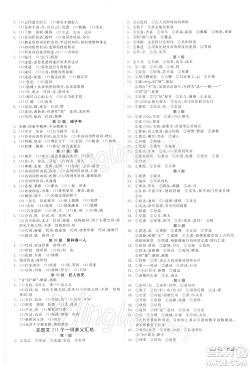 延边教育出版社2022全品中考复习方案精讲专练语文人教版徐州专版参考答案 延边教育出版社2022全品中考复习方案精讲专练语文人教版徐州专版参考答案