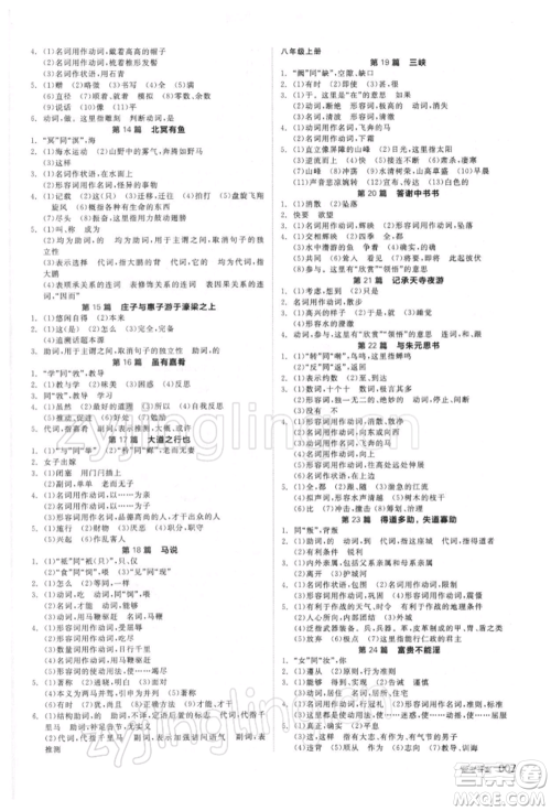 延边教育出版社2022全品中考复习方案精讲专练语文人教版徐州专版参考答案