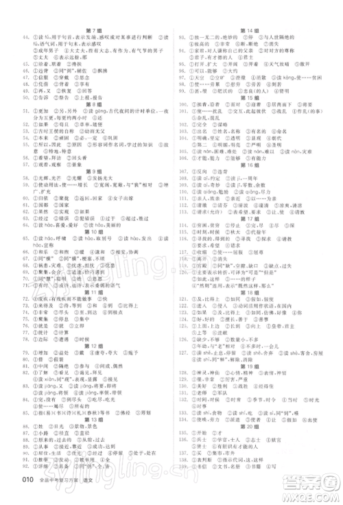 延边教育出版社2022全品中考复习方案精讲专练语文人教版徐州专版参考答案 延边教育出版社2022全品中考复习方案精讲专练语文人教版徐州专版参考答案