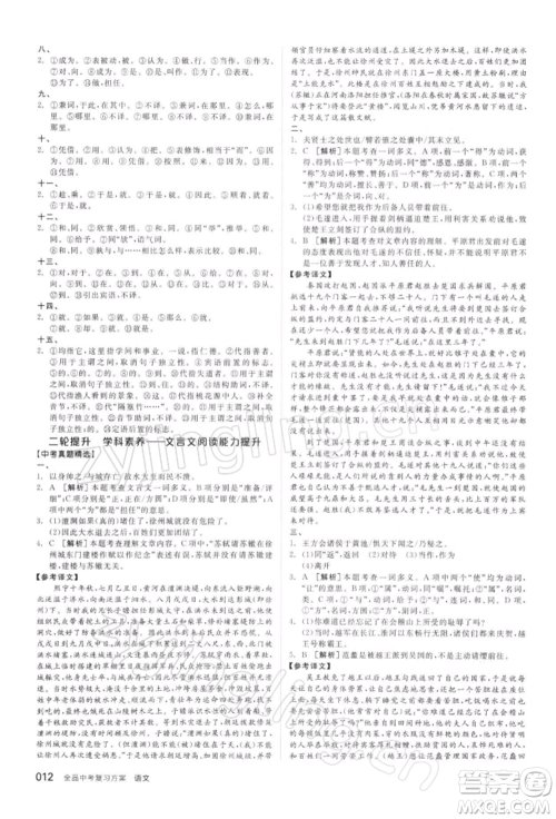 延边教育出版社2022全品中考复习方案精讲专练语文人教版徐州专版参考答案 延边教育出版社2022全品中考复习方案精讲专练语文人教版徐州专版参考答案