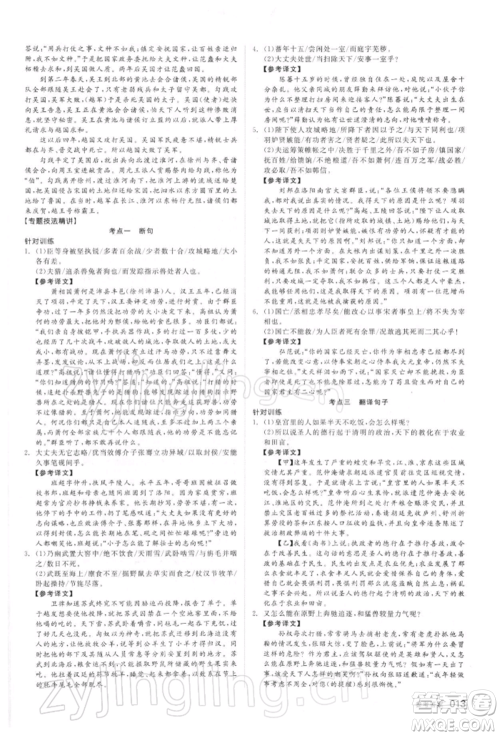 延边教育出版社2022全品中考复习方案精讲专练语文人教版徐州专版参考答案 延边教育出版社2022全品中考复习方案精讲专练语文人教版徐州专版参考答案