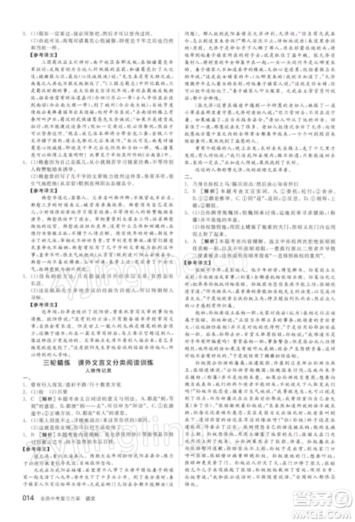 延边教育出版社2022全品中考复习方案精讲专练语文人教版徐州专版参考答案 延边教育出版社2022全品中考复习方案精讲专练语文人教版徐州专版参考答案