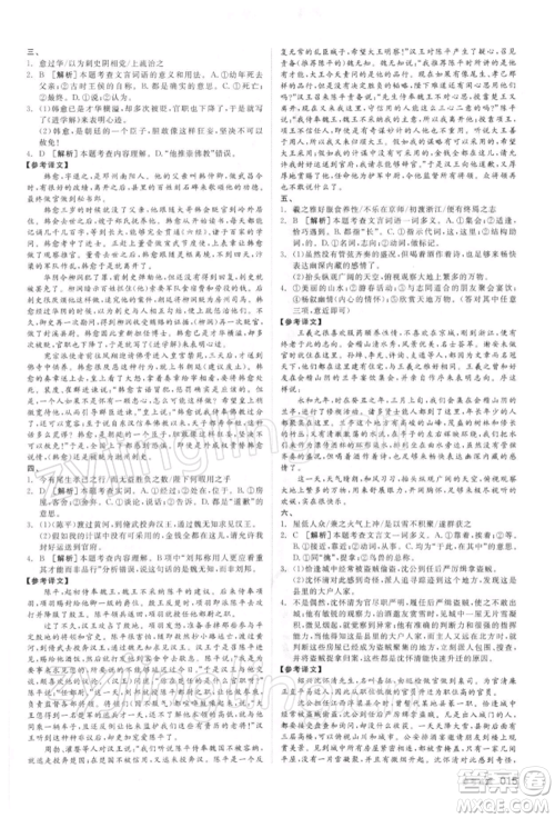 延边教育出版社2022全品中考复习方案精讲专练语文人教版徐州专版参考答案 延边教育出版社2022全品中考复习方案精讲专练语文人教版徐州专版参考答案