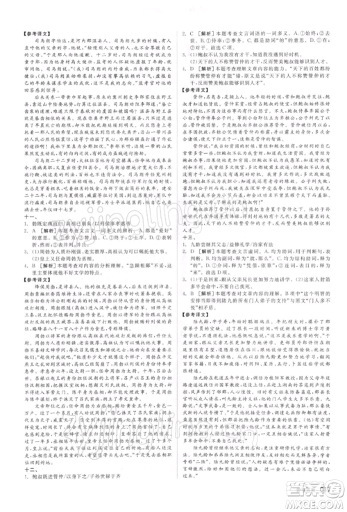 延边教育出版社2022全品中考复习方案精讲专练语文人教版徐州专版参考答案 延边教育出版社2022全品中考复习方案精讲专练语文人教版徐州专版参考答案
