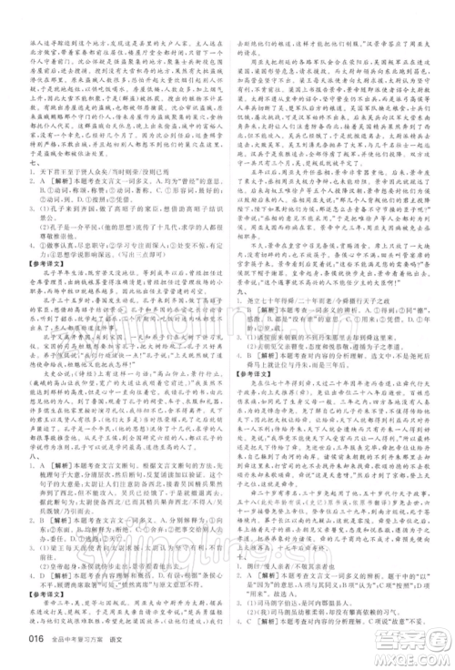 延边教育出版社2022全品中考复习方案精讲专练语文人教版徐州专版参考答案 延边教育出版社2022全品中考复习方案精讲专练语文人教版徐州专版参考答案
