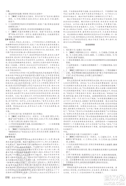 延边教育出版社2022全品中考复习方案精讲专练语文人教版徐州专版参考答案 延边教育出版社2022全品中考复习方案精讲专练语文人教版徐州专版参考答案