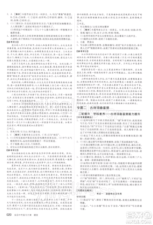 延边教育出版社2022全品中考复习方案精讲专练语文人教版徐州专版参考答案 延边教育出版社2022全品中考复习方案精讲专练语文人教版徐州专版参考答案