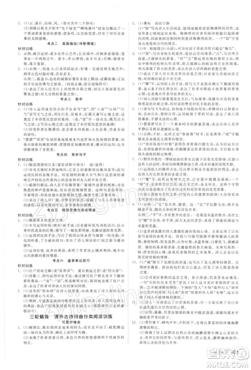 延边教育出版社2022全品中考复习方案精讲专练语文人教版徐州专版参考答案 延边教育出版社2022全品中考复习方案精讲专练语文人教版徐州专版参考答案