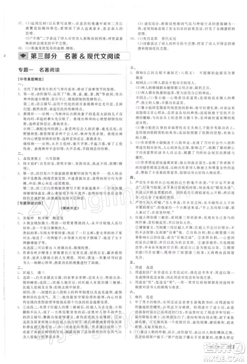 延边教育出版社2022全品中考复习方案精讲专练语文人教版徐州专版参考答案