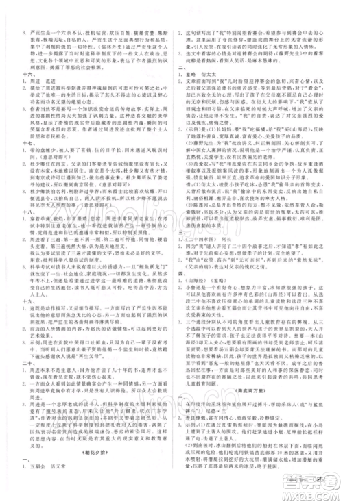 延边教育出版社2022全品中考复习方案精讲专练语文人教版徐州专版参考答案 延边教育出版社2022全品中考复习方案精讲专练语文人教版徐州专版参考答案