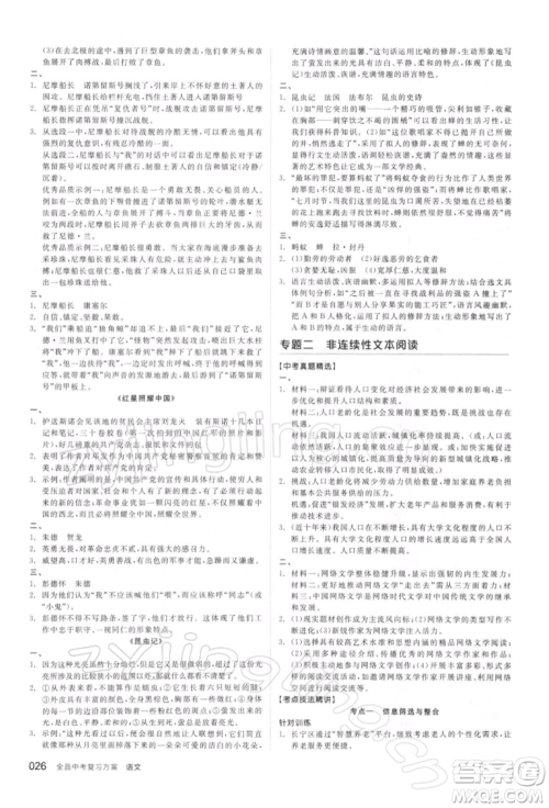 延边教育出版社2022全品中考复习方案精讲专练语文人教版徐州专版参考答案 延边教育出版社2022全品中考复习方案精讲专练语文人教版徐州专版参考答案