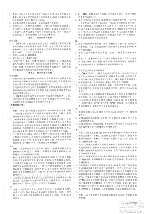 延边教育出版社2022全品中考复习方案精讲专练语文人教版徐州专版参考答案 延边教育出版社2022全品中考复习方案精讲专练语文人教版徐州专版参考答案