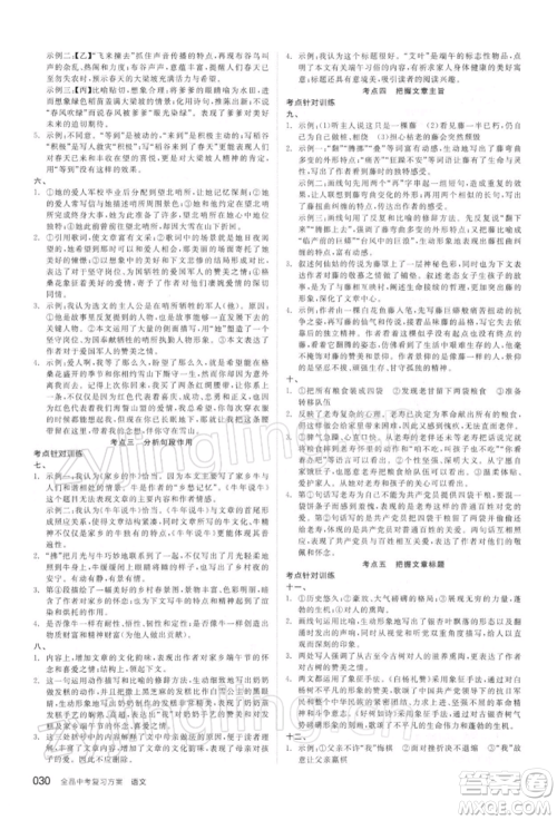 延边教育出版社2022全品中考复习方案精讲专练语文人教版徐州专版参考答案 延边教育出版社2022全品中考复习方案精讲专练语文人教版徐州专版参考答案