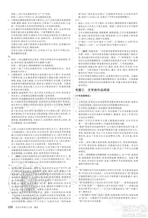延边教育出版社2022全品中考复习方案精讲专练语文人教版徐州专版参考答案 延边教育出版社2022全品中考复习方案精讲专练语文人教版徐州专版参考答案