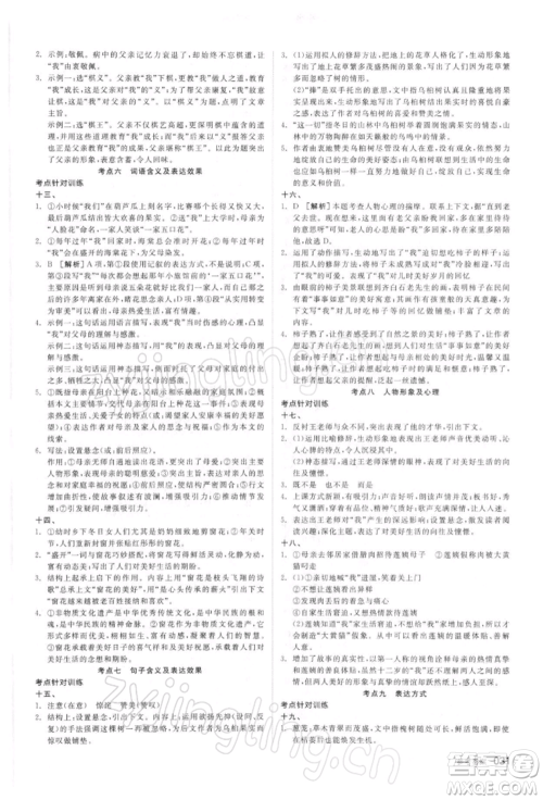延边教育出版社2022全品中考复习方案精讲专练语文人教版徐州专版参考答案 延边教育出版社2022全品中考复习方案精讲专练语文人教版徐州专版参考答案