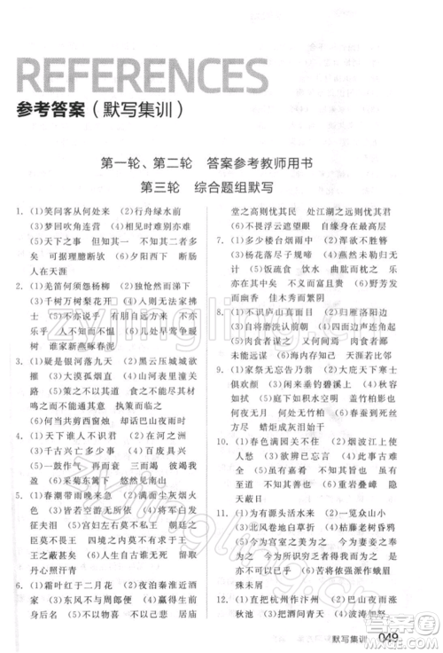 延边教育出版社2022全品中考复习方案精讲专练语文人教版徐州专版参考答案