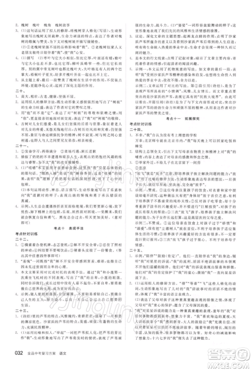 延边教育出版社2022全品中考复习方案精讲专练语文人教版徐州专版参考答案 延边教育出版社2022全品中考复习方案精讲专练语文人教版徐州专版参考答案