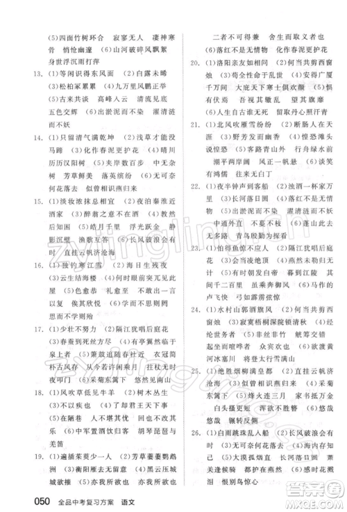 延边教育出版社2022全品中考复习方案精讲专练语文人教版徐州专版参考答案