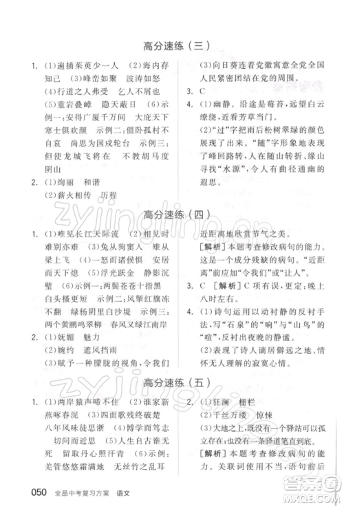 延边教育出版社2022全品中考复习方案精讲专练语文人教版徐州专版参考答案