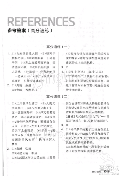 延边教育出版社2022全品中考复习方案精讲专练语文人教版徐州专版参考答案