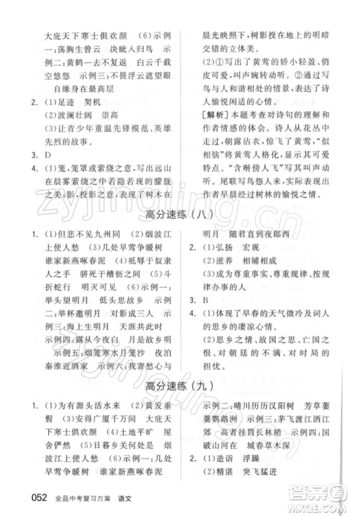 延边教育出版社2022全品中考复习方案精讲专练语文人教版徐州专版参考答案