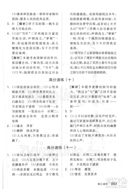 延边教育出版社2022全品中考复习方案精讲专练语文人教版徐州专版参考答案