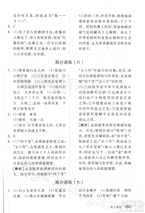 延边教育出版社2022全品中考复习方案精讲专练语文人教版徐州专版参考答案