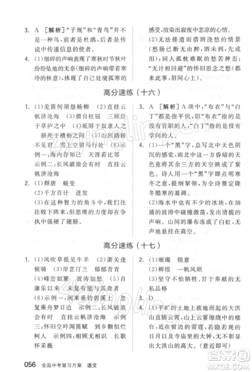 延边教育出版社2022全品中考复习方案精讲专练语文人教版徐州专版参考答案