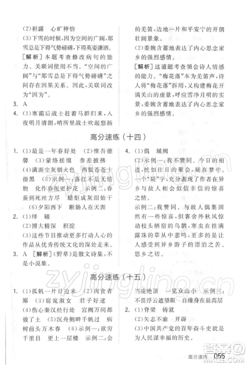 延边教育出版社2022全品中考复习方案精讲专练语文人教版徐州专版参考答案