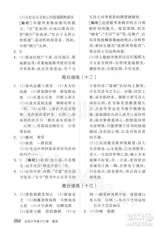 延边教育出版社2022全品中考复习方案精讲专练语文人教版徐州专版参考答案