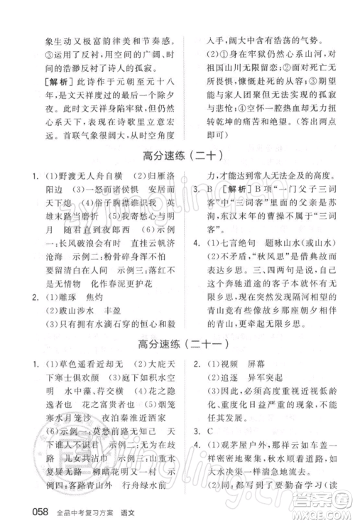 延边教育出版社2022全品中考复习方案精讲专练语文人教版徐州专版参考答案